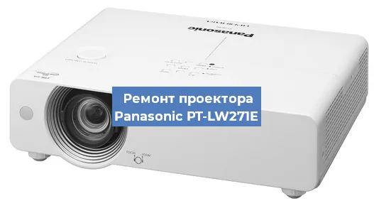 Замена системной платы на проекторе Panasonic PT-LW271E в Воронеже